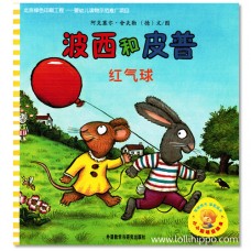 波西和皮普-红气球 Pip and Posy The Big Balloon